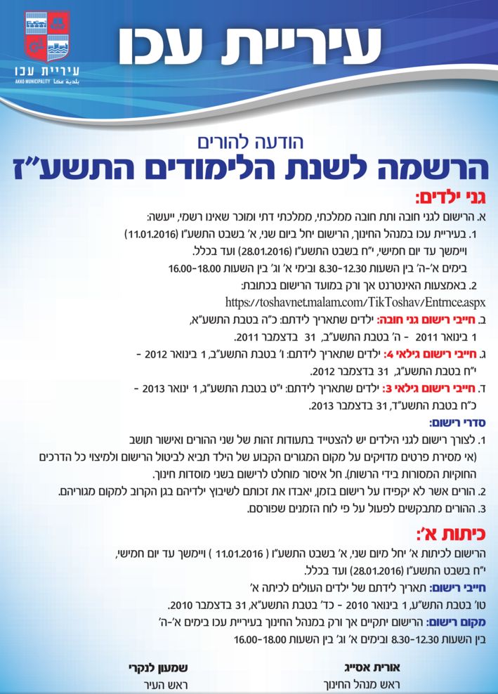 hinukh-ganim