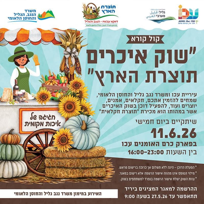 shuk-ikarim-10-5-2026